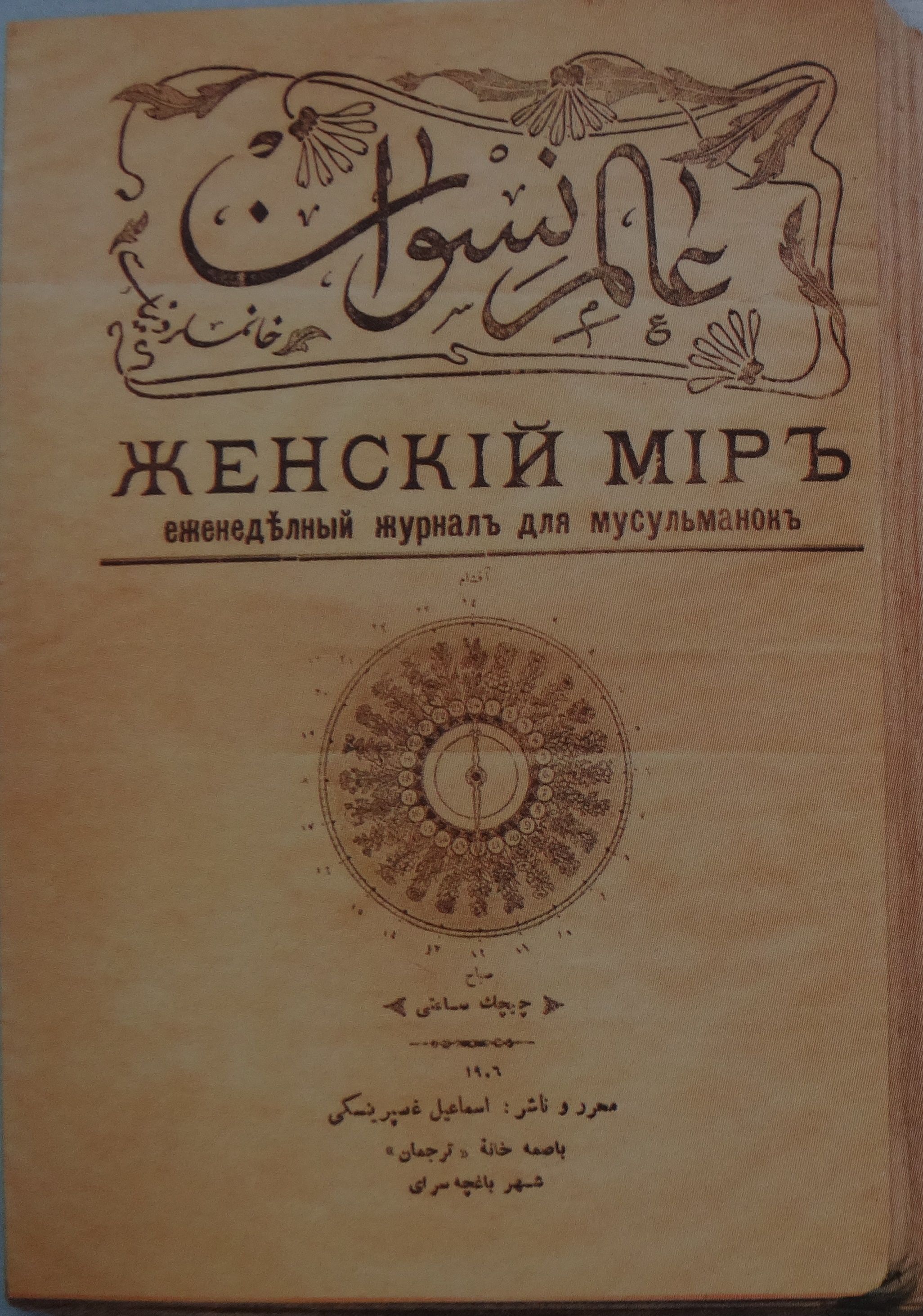 Görsel 4. Âlem i Nisvân 1906 senesi